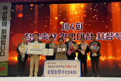 제4회 청정축산환경대상 특별상 수상(송월농장)